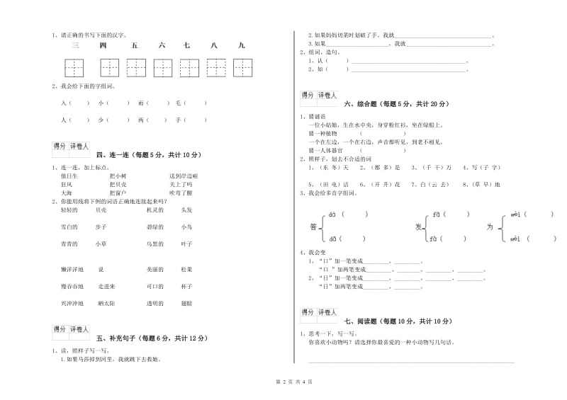 南宁市实验小学一年级语文下学期开学考试试题 附答案.doc_第2页