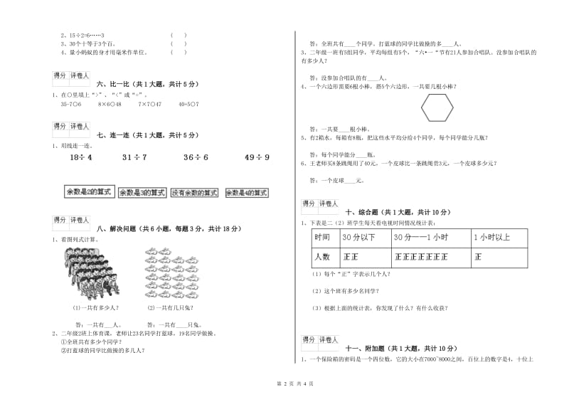 外研版二年级数学下学期期中考试试卷C卷 附答案.doc_第2页