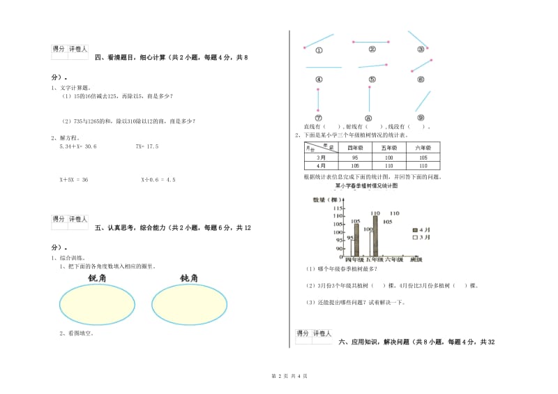 北师大版四年级数学上学期期末考试试题C卷 附答案.doc_第2页