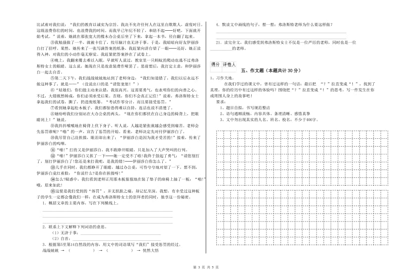 吉林省小升初语文每日一练试题A卷 附解析.doc_第3页