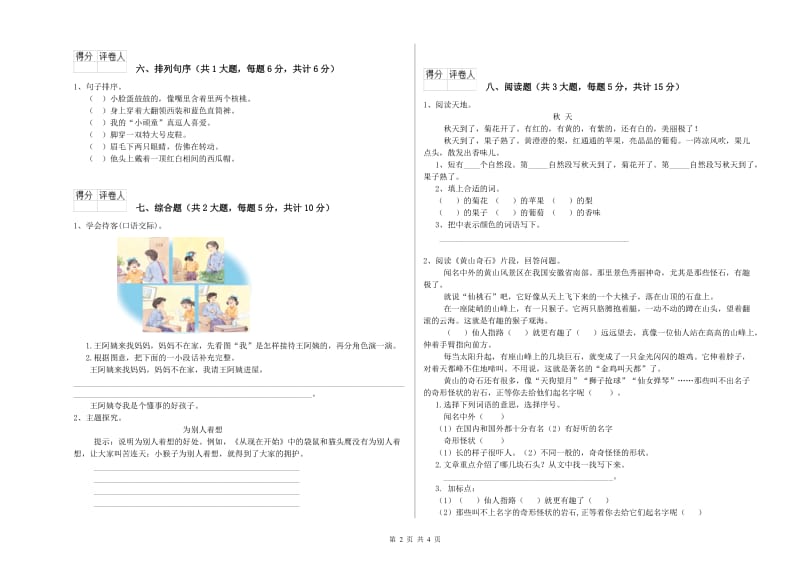 吉林省2020年二年级语文下学期开学检测试题 附答案.doc_第2页