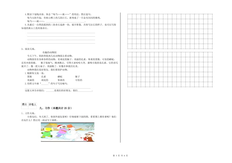 吉林省2020年二年级语文下学期开学检测试题 附答案.doc_第3页