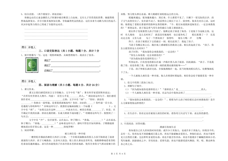 吴忠市重点小学小升初语文综合检测试卷 含答案.doc_第2页