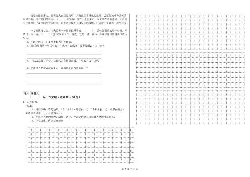 吴忠市重点小学小升初语文综合检测试卷 含答案.doc_第3页