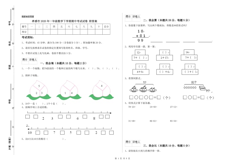 孝感市2020年一年级数学下学期期中考试试卷 附答案.doc_第1页