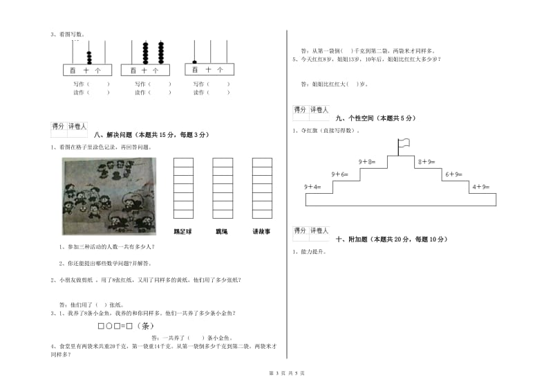 孝感市2020年一年级数学下学期期中考试试卷 附答案.doc_第3页