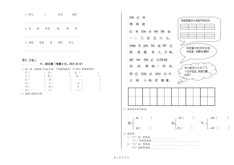 咸宁市实验小学一年级语文【上册】月考试卷 附答案.doc_第3页