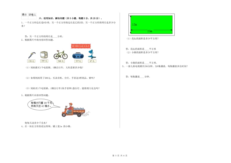 北师大版2019年三年级数学【下册】过关检测试题 含答案.doc_第3页