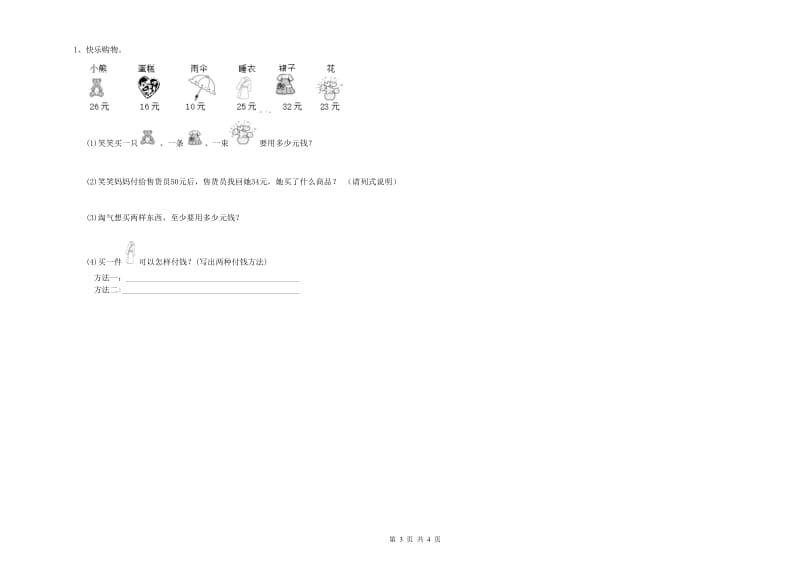 外研版二年级数学下学期每周一练试卷D卷 含答案.doc_第3页