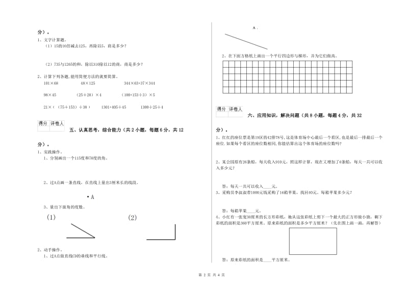 四川省重点小学四年级数学上学期每周一练试卷 含答案.doc_第2页