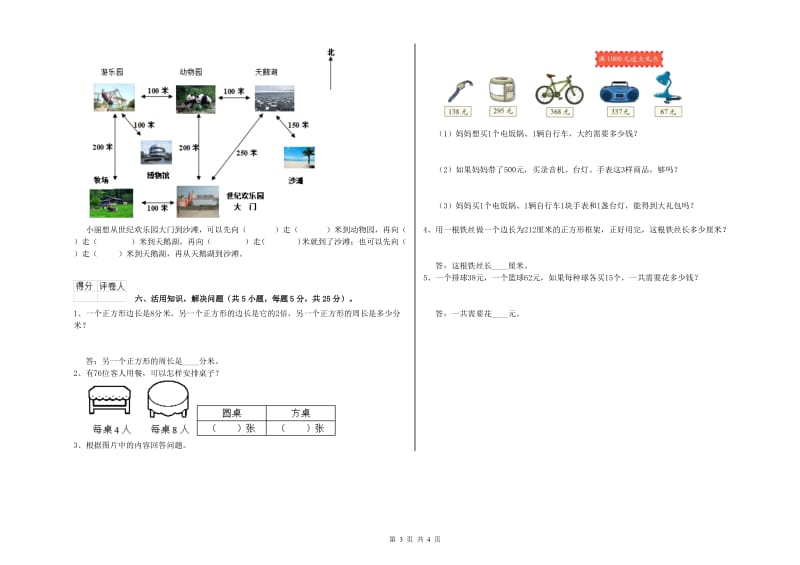 外研版三年级数学上学期开学检测试卷B卷 附解析.doc_第3页