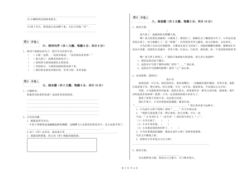 内蒙古2020年二年级语文【下册】每日一练试题 附答案.doc_第2页