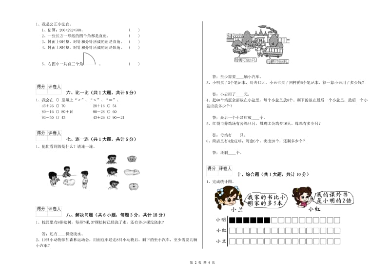 内蒙古实验小学二年级数学【下册】全真模拟考试试卷 含答案.doc_第2页