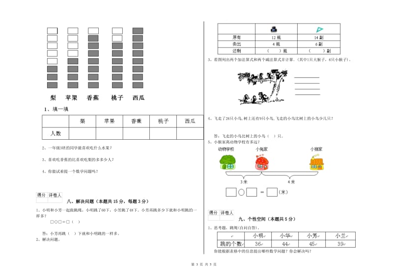 北师大版2019年一年级数学【下册】开学检测试卷 附答案.doc_第3页