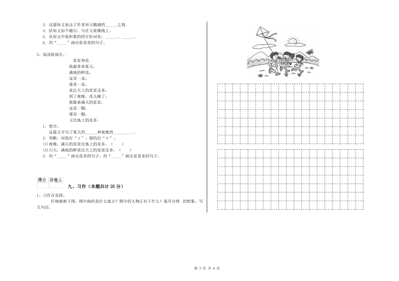 吉林省2019年二年级语文上学期能力检测试题 含答案.doc_第3页