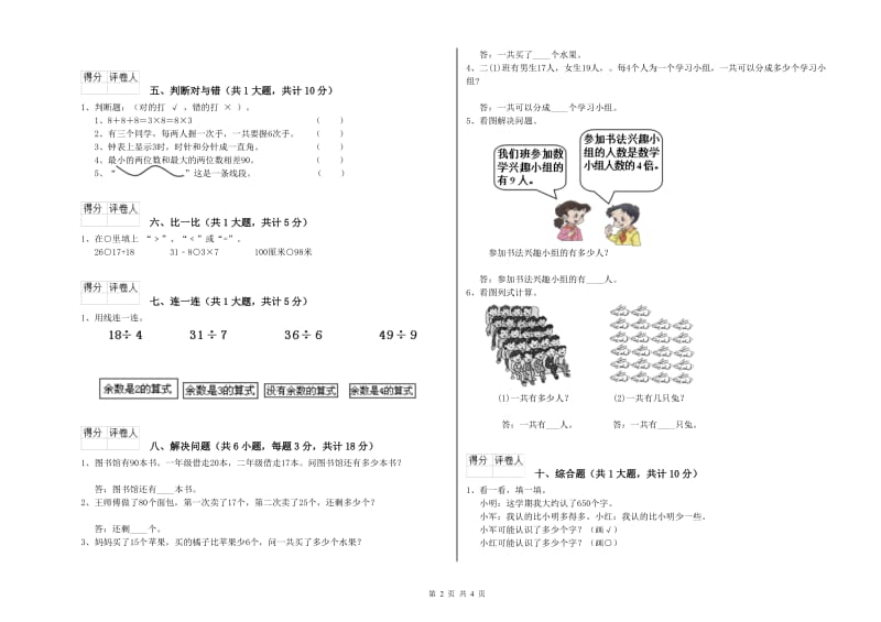 外研版二年级数学【下册】期中考试试卷D卷 附答案.doc_第2页