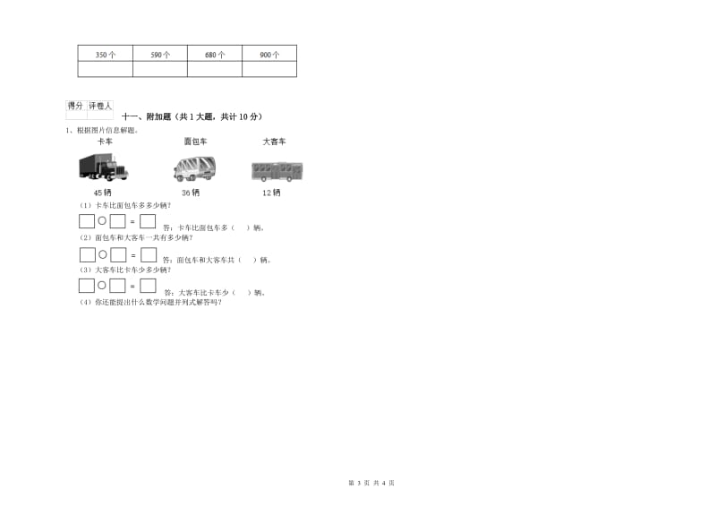 外研版二年级数学【下册】期中考试试卷D卷 附答案.doc_第3页