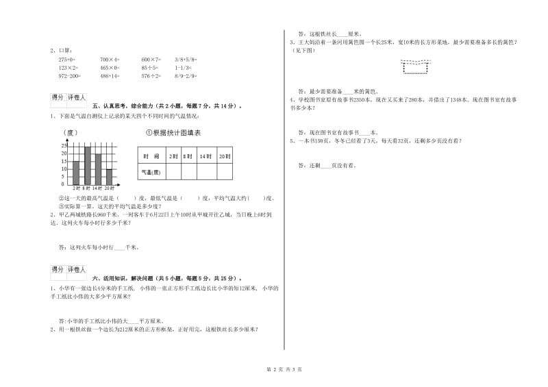 内蒙古实验小学三年级数学【上册】每周一练试卷 附答案.doc_第2页