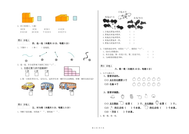 商丘市2019年一年级数学上学期期中考试试题 附答案.doc_第2页