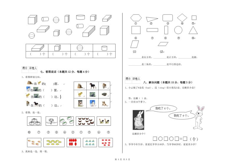 商丘市2019年一年级数学上学期期中考试试题 附答案.doc_第3页