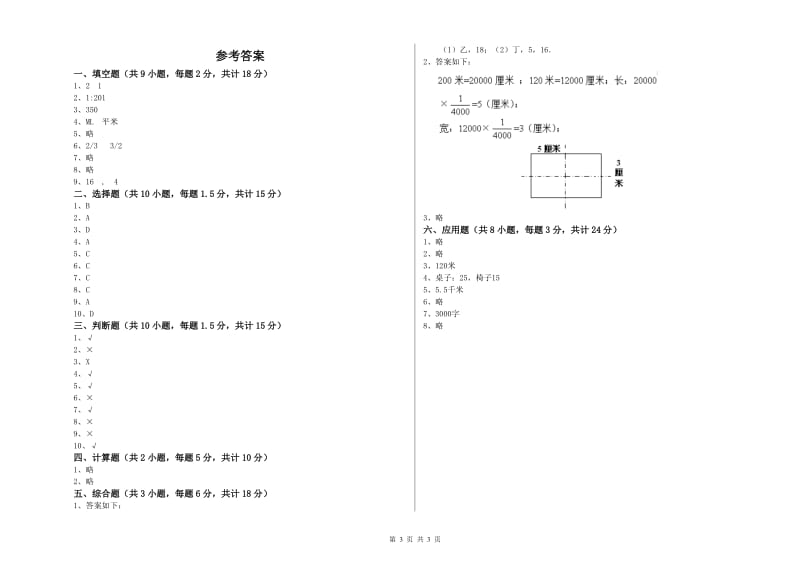 安徽省2020年小升初数学每日一练试卷D卷 附答案.doc_第3页