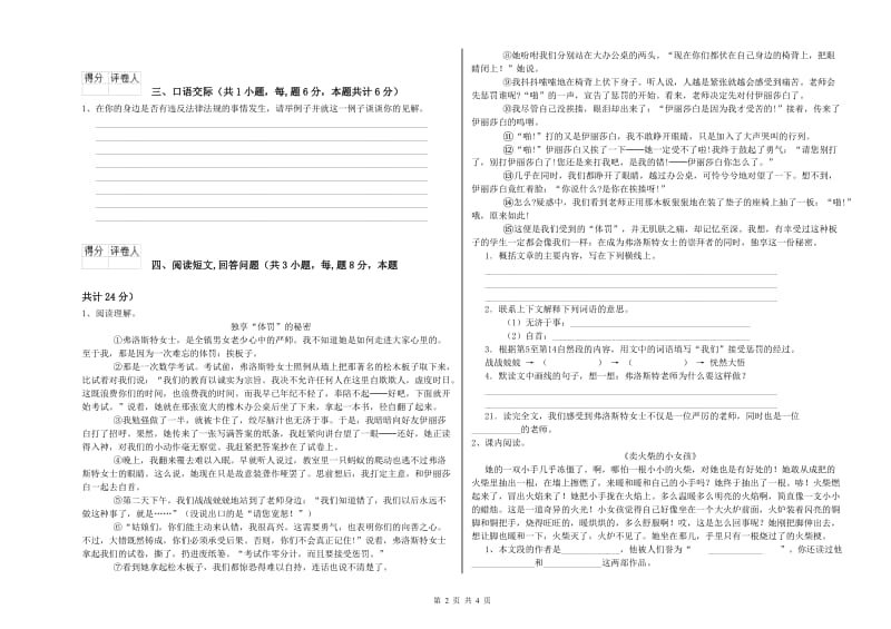 嘉兴市实验小学六年级语文下学期能力检测试题 含答案.doc_第2页