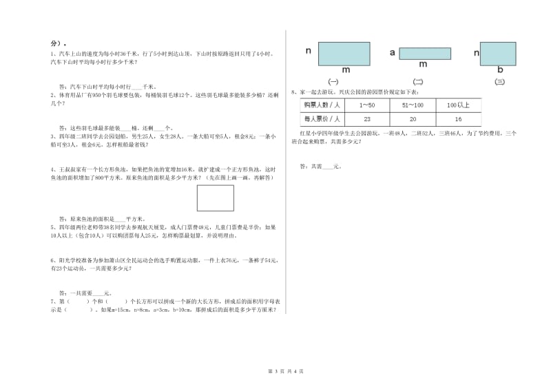 宁夏2019年四年级数学下学期综合练习试题 附答案.doc_第3页