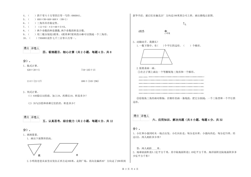 四川省重点小学四年级数学【下册】能力检测试题 附答案.doc_第2页