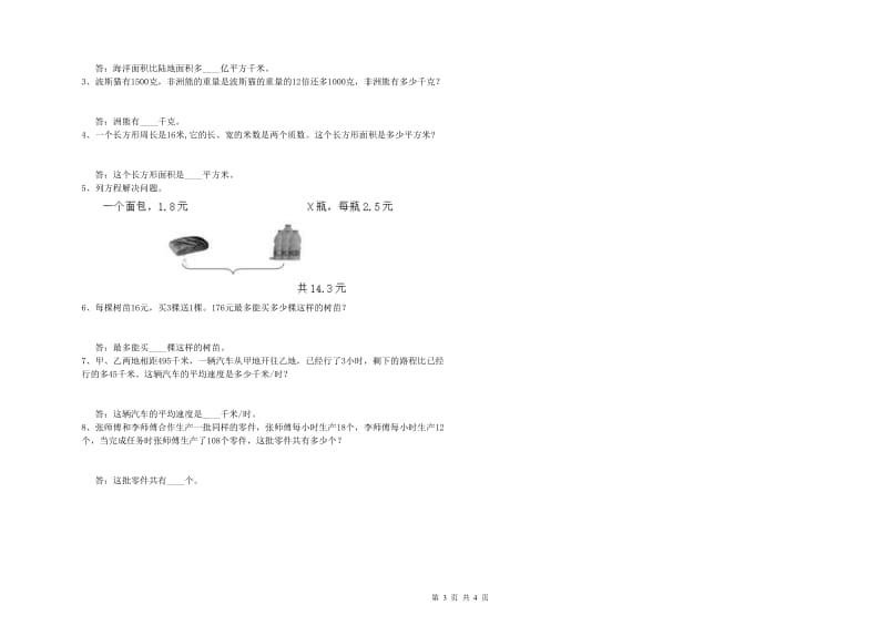 四川省重点小学四年级数学【下册】能力检测试题 附答案.doc_第3页