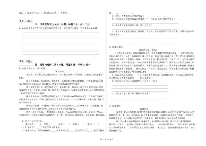 宁德市重点小学小升初语文综合练习试题 附解析.doc_第2页