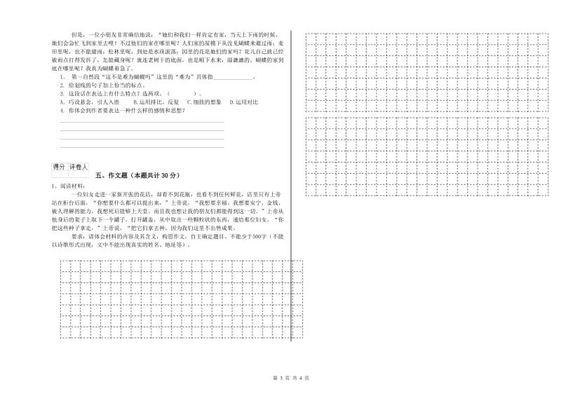 宁德市重点小学小升初语文综合练习试题 附解析.doc_第3页