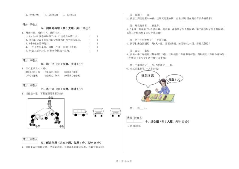 吉安市二年级数学下学期全真模拟考试试卷 附答案.doc_第2页