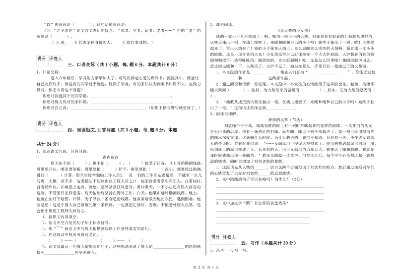 凉山彝族自治州实验小学六年级语文【上册】全真模拟考试试题 含答案.doc_第2页