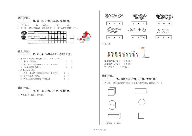 台州市2019年一年级数学下学期期中考试试题 附答案.doc_第2页