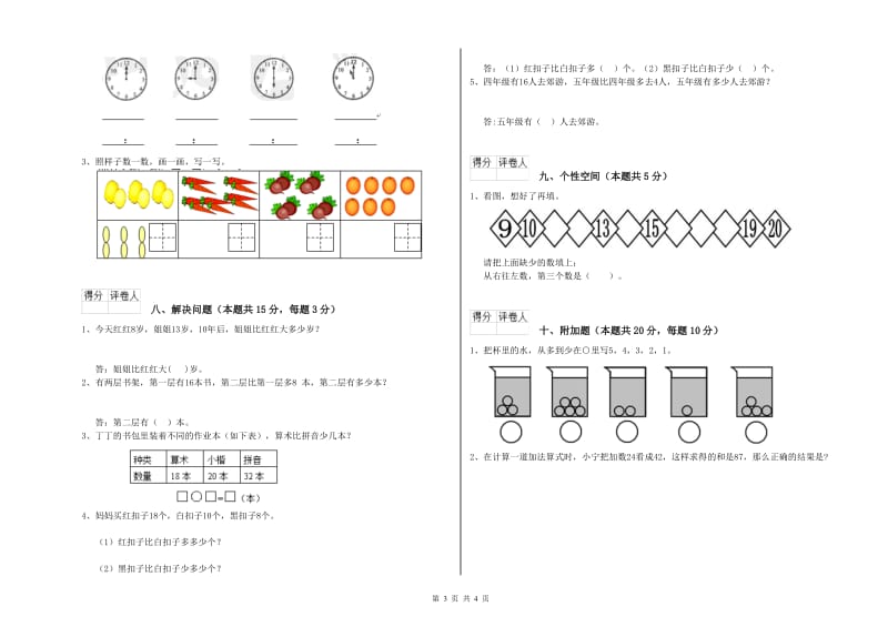 台州市2019年一年级数学下学期期中考试试题 附答案.doc_第3页