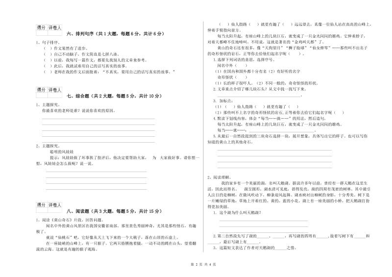 宁夏2019年二年级语文【上册】能力测试试题 附解析.doc_第2页