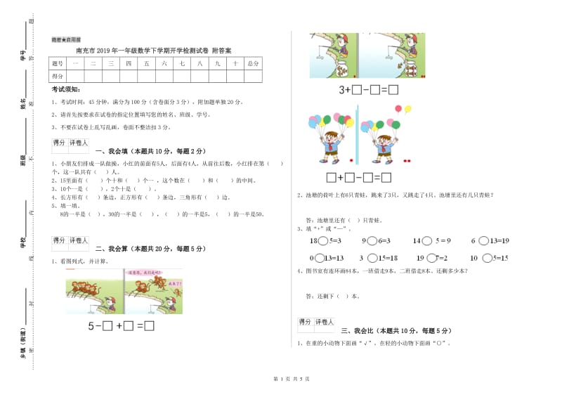 南充市2019年一年级数学下学期开学检测试卷 附答案.doc_第1页