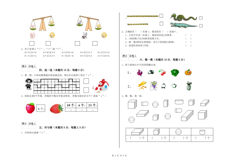 南充市2019年一年级数学下学期开学检测试卷 附答案.doc_第2页