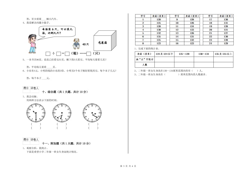 固原市二年级数学上学期期末考试试卷 附答案.doc_第3页