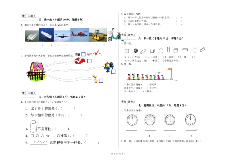 威海市2020年一年级数学上学期能力检测试卷 附答案.doc_第2页