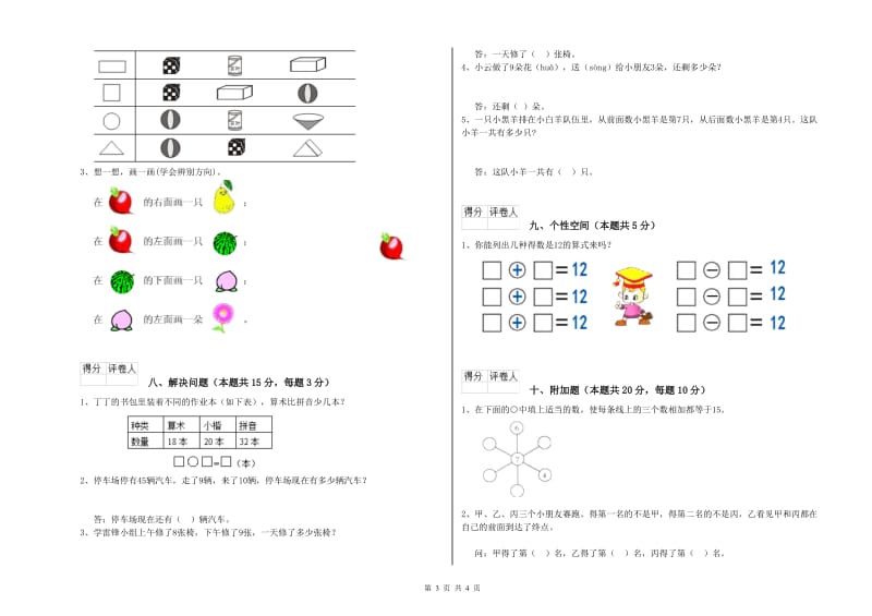 威海市2020年一年级数学上学期能力检测试卷 附答案.doc_第3页