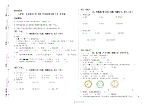 外研版二年級(jí)數(shù)學(xué)【上冊(cè)】開(kāi)學(xué)檢測(cè)試題C卷 含答案.doc