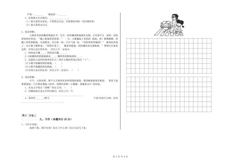 实验小学二年级语文【下册】同步检测试题A卷 附解析.doc_第3页