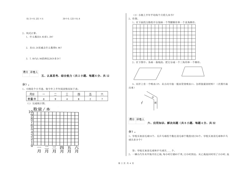 安徽省2019年四年级数学下学期自我检测试卷 附答案.doc_第2页