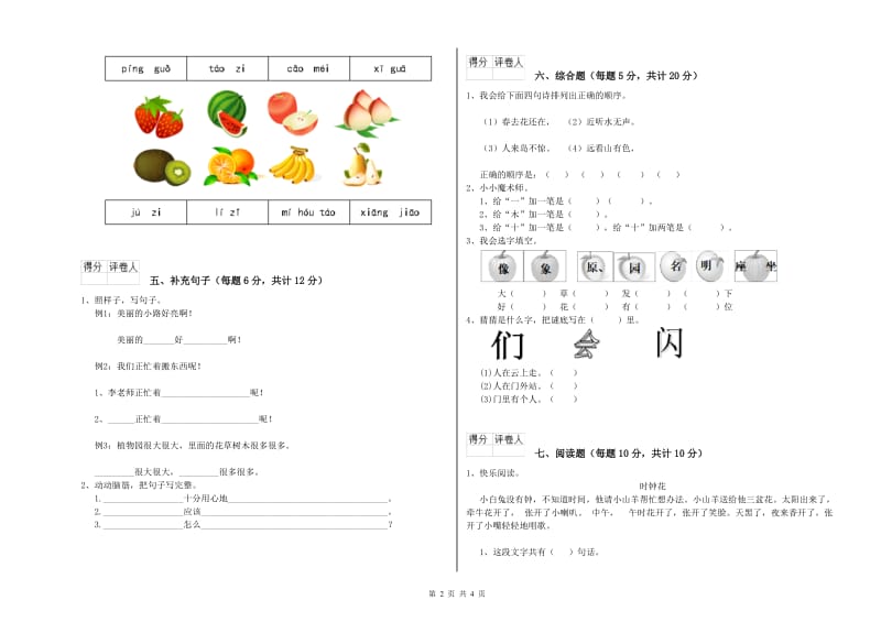 吉林省重点小学一年级语文【下册】月考试题 附答案.doc_第2页