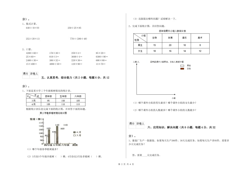 内蒙古重点小学四年级数学【下册】每周一练试题 附答案.doc_第2页