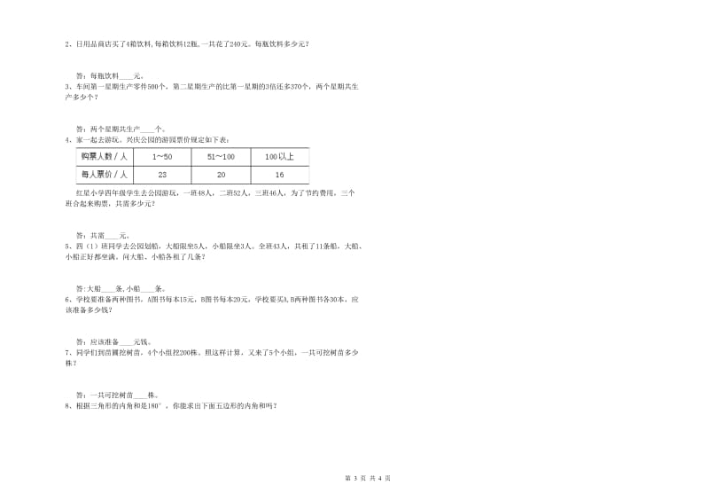 内蒙古重点小学四年级数学【下册】每周一练试题 附答案.doc_第3页