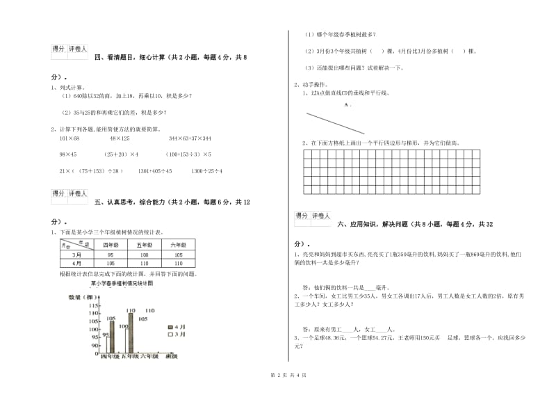 安徽省重点小学四年级数学【上册】开学检测试卷 附答案.doc_第2页