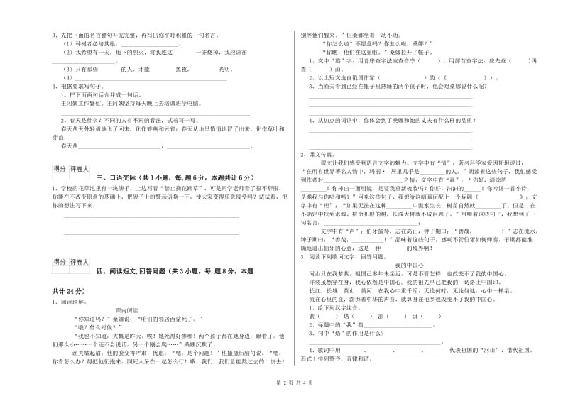 北师大版六年级语文下学期综合练习试题D卷 附答案.doc_第2页