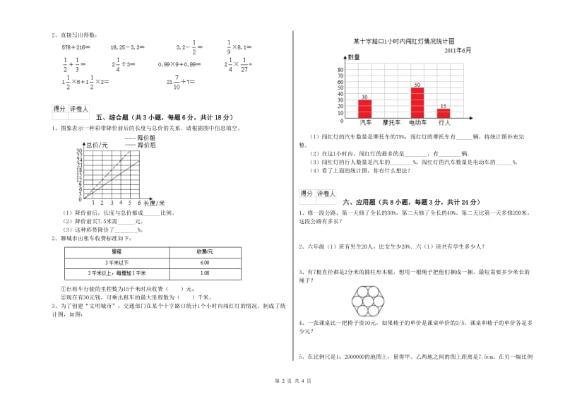 吉林省2019年小升初数学强化训练试题A卷 附解析.doc_第2页